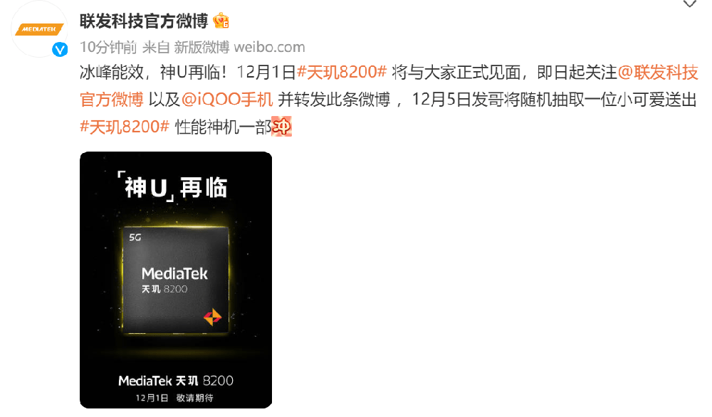 神U再临！联发科官宣天玑8200即将正式发布