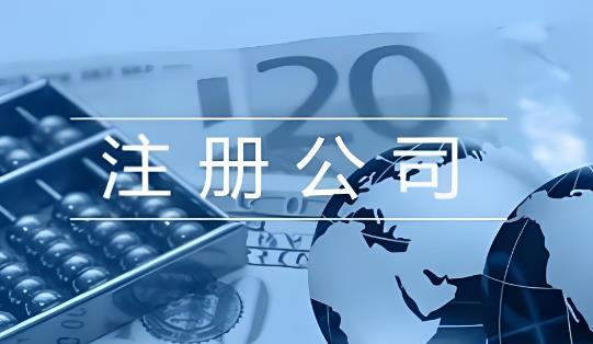 北京公司注册代办机构排行：5家合规服务商盘点（2026最新）